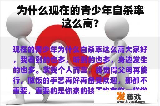 为什么现在的青少年自杀率这么高？