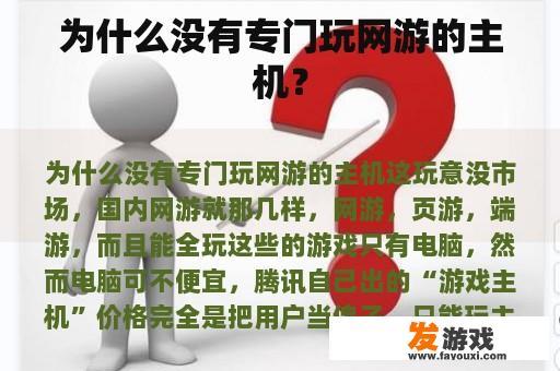 为什么没有专门玩网游的主机？
