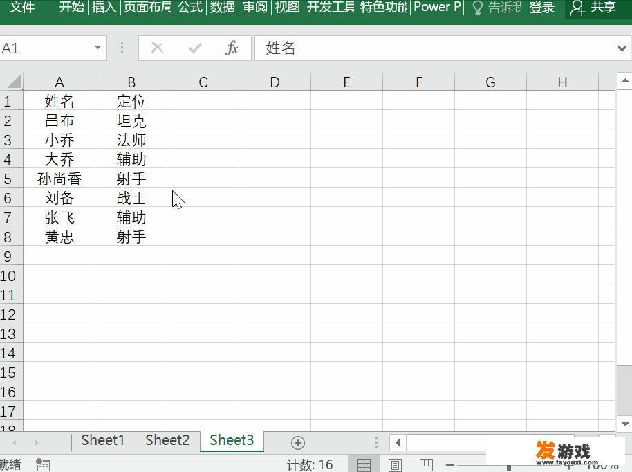 Excel怎么快速学会
