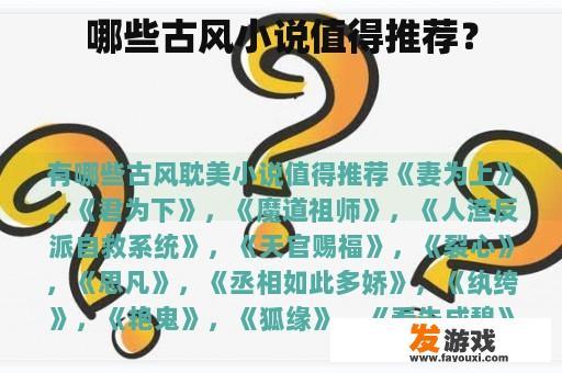 古风小说推荐