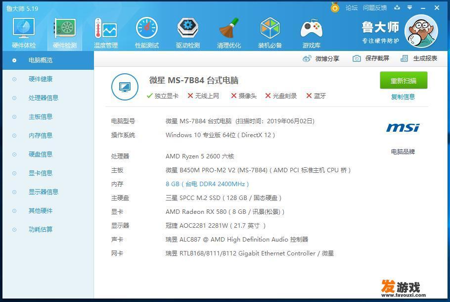 预算6000左右组装一台游戏电脑显示屏加主机，什么配置好