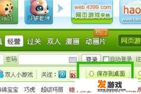 4399小游戏怎么下载到电脑