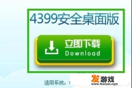4399小游戏怎么下载到电脑