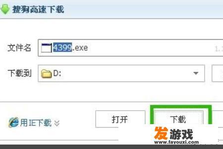 4399小游戏怎么下载到电脑