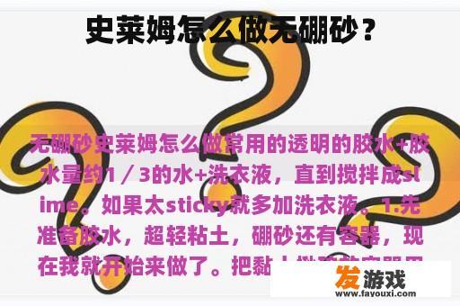 史莱姆怎么做无硼砂？