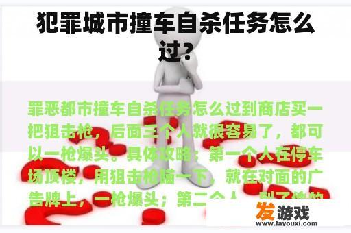 犯罪城市撞车自杀任务怎么过？