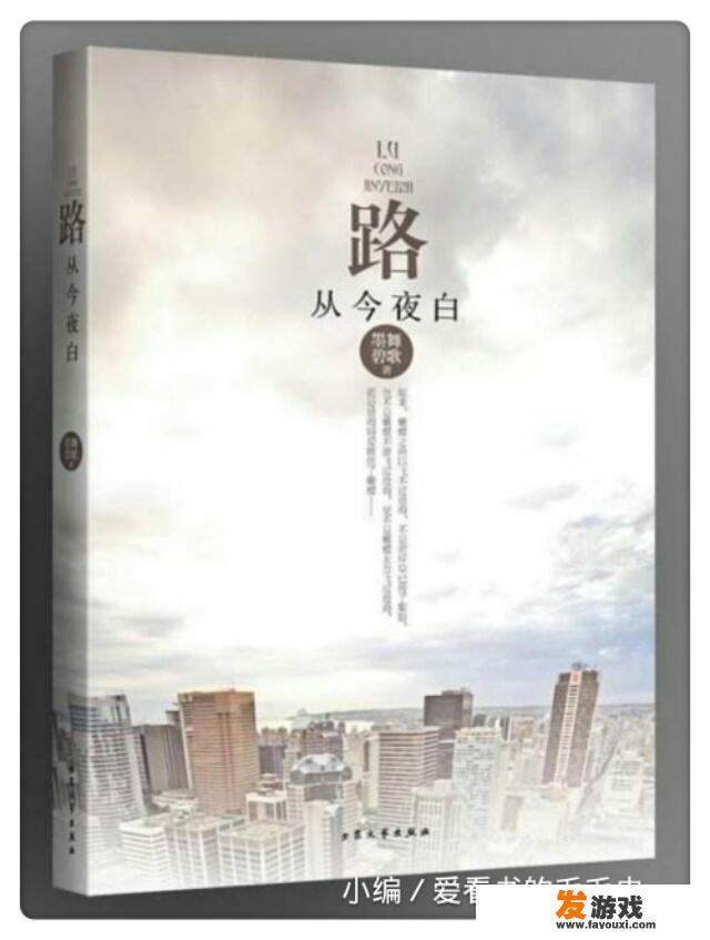 有没有什么破镜重圆的小说推荐呢