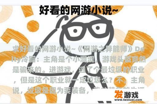 好看的网游小说~