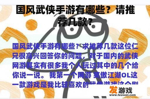 国风武侠手游有哪些？请推荐几款？