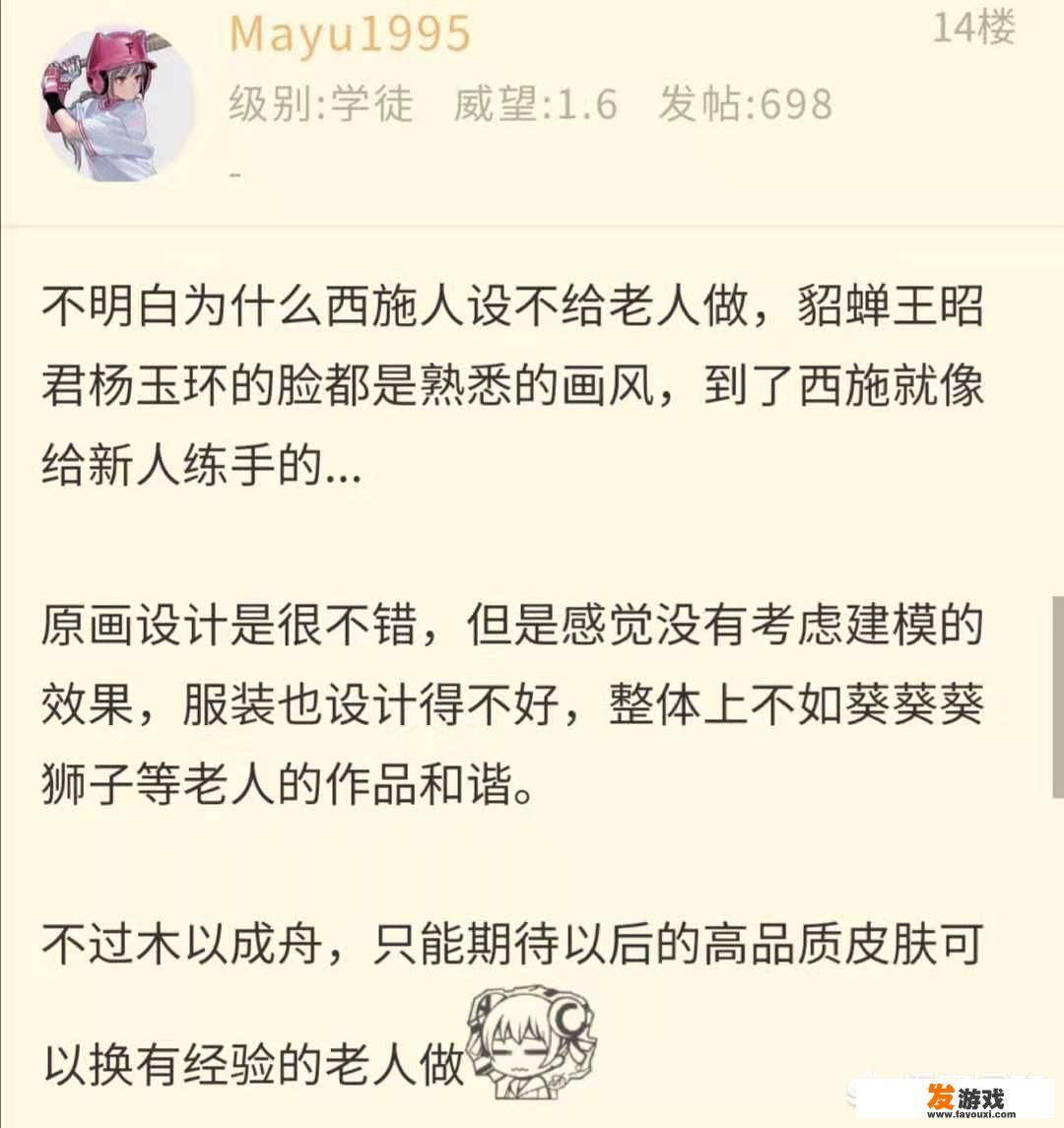 王者荣耀：西施伴生皮被曝光，与四大美女称号相距甚远，满满页游风，你感觉如何