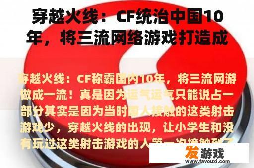 穿越火线：CF统治中国10年，将三流网络游戏打造成一流！真是因为运气