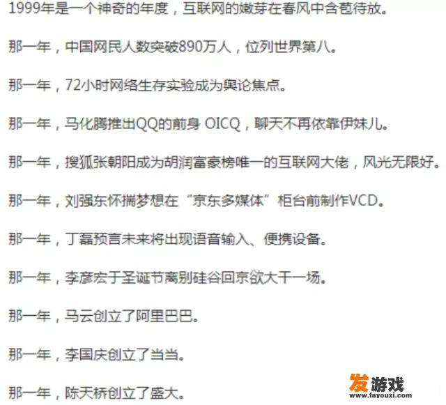 生于1999年的11家互联网公司，现在还好吗