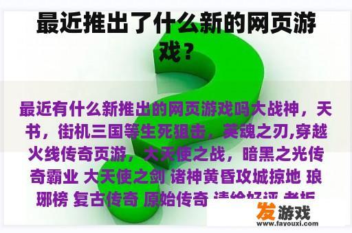 最近推出了什么新的网页游戏？