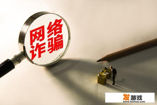 一次被骗了30多万，有一样经历的吗