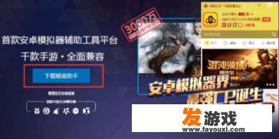 腾讯手游助手模拟器专属辅助工具安装办法及过程