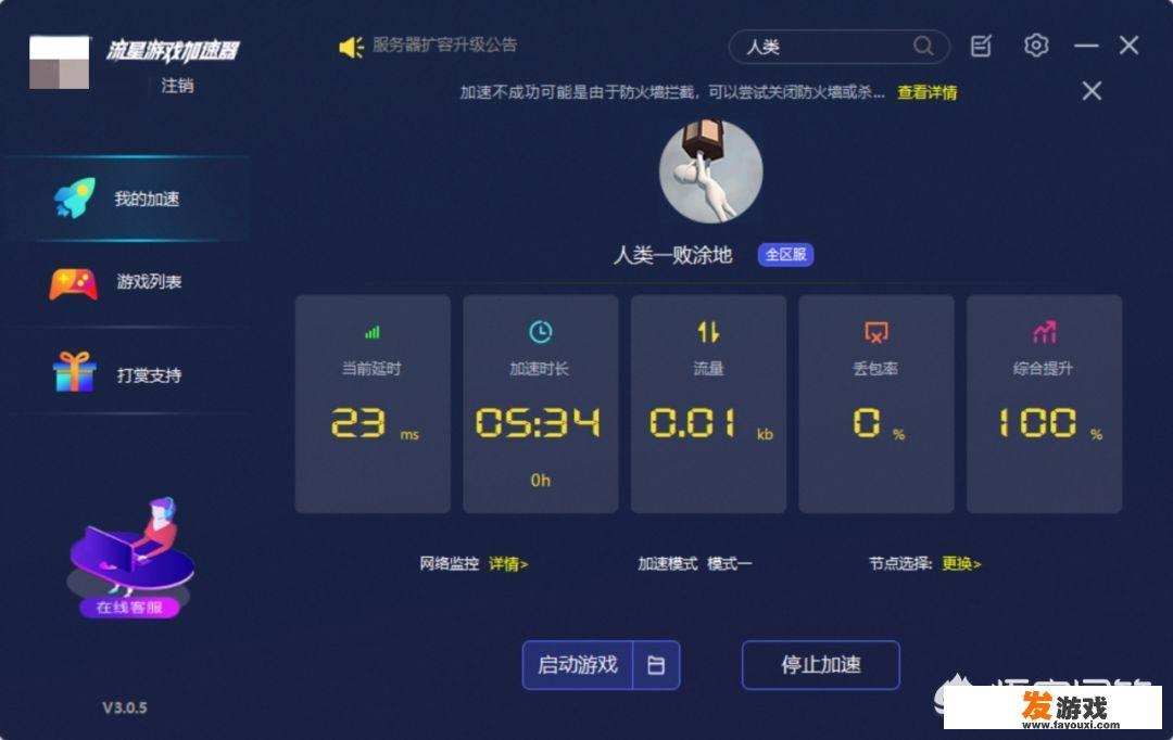有哪些免费的网络加速器推荐