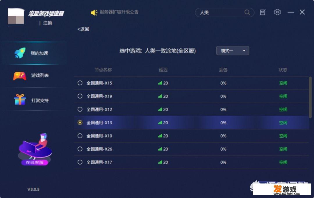 有哪些免费的网络加速器推荐