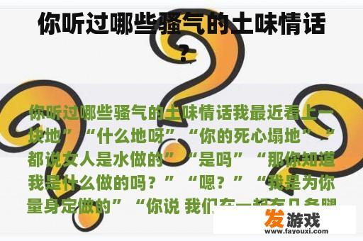 你听过哪些骚气的土味情话？