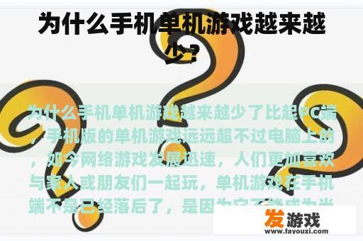 为什么手机单机游戏越来越少？