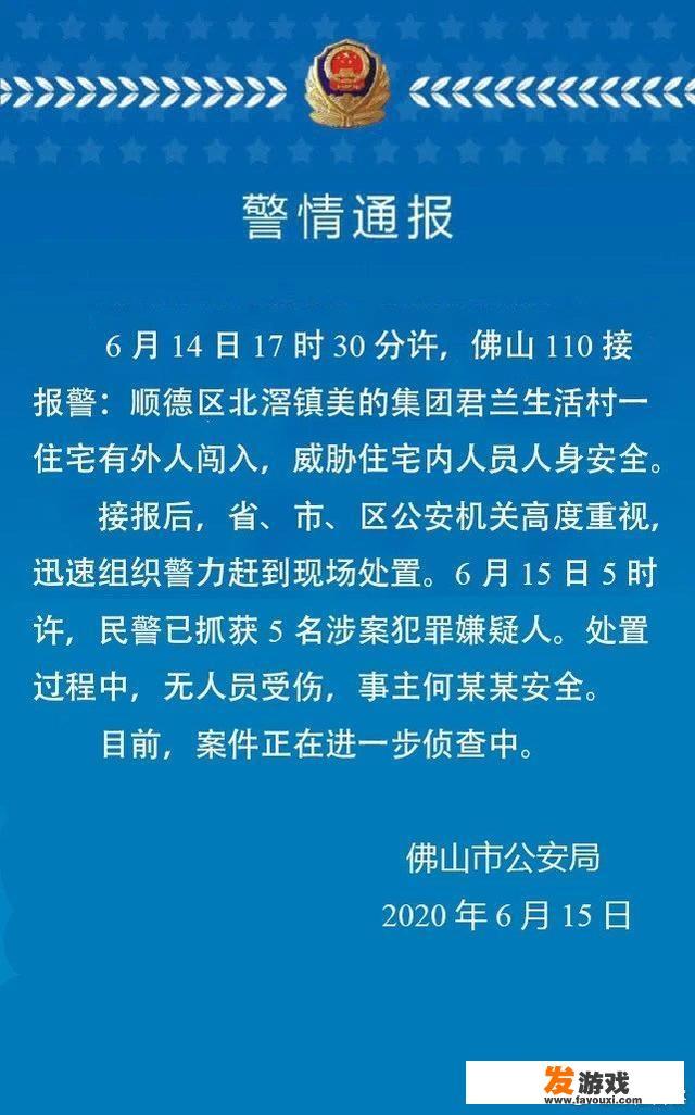 网传美的创始人何享健在家遭劫持，这是真的吗