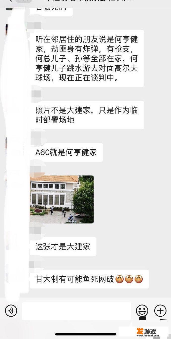 网传美的创始人何享健在家遭劫持，这是真的吗