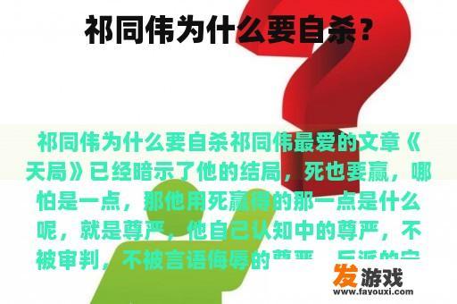 祁同伟为什么要自杀？