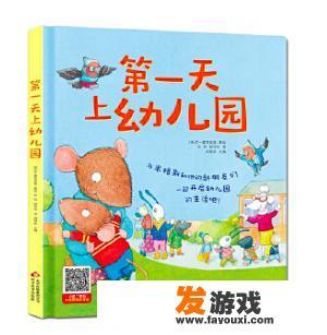 有哪些推荐给幼儿园老师的绘本