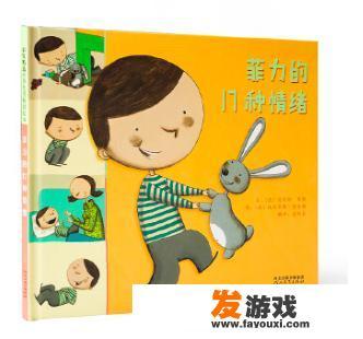 有哪些推荐给幼儿园老师的绘本