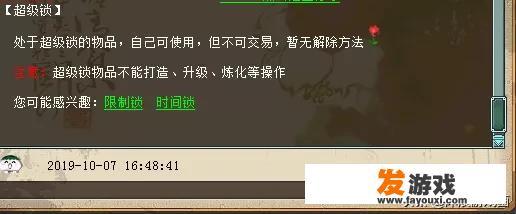 《大话西游2》游戏中都有哪些“保护锁”?超级锁又是什么设定 《大话西游2》游戏中都有哪些“保护锁”?超级锁又是什么设定