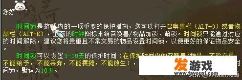 《大话西游2》游戏中都有哪些“保护锁”?超级锁又是什么设定 《大话西游2》游戏中都有哪些“保护锁”?超级锁又是什么设定