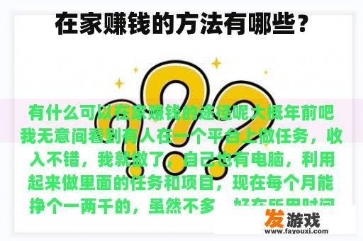 在家赚钱的方法有哪些？