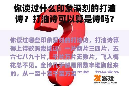 你读过什么印象深刻的打油诗？打油诗可以算是诗吗？