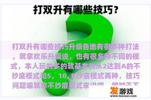 打双升有哪些技巧？
