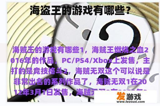 海盗王的游戏有哪些？