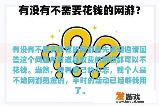 探寻无需付费的网游之路