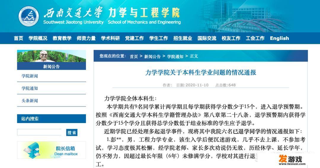 西南交大6名学生沉迷网络游戏被退学，你怎么看