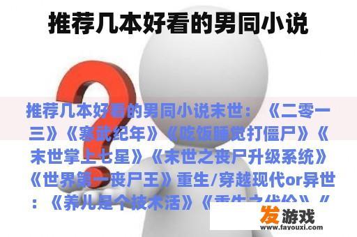 推荐几本好看的男同小说