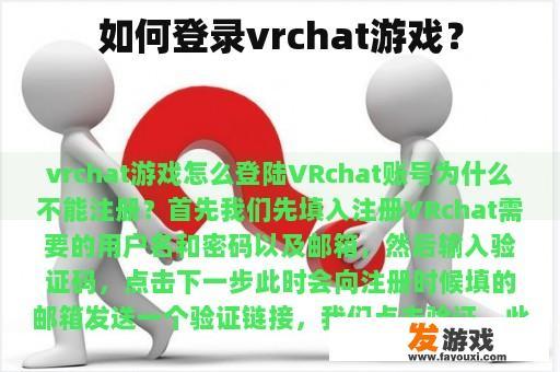 如何登录vrchat游戏？