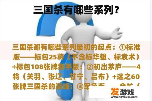 三国杀有哪些系列？