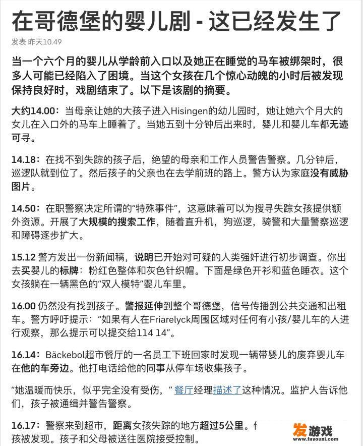 如何评价瑞典婴儿失踪一事及其结果