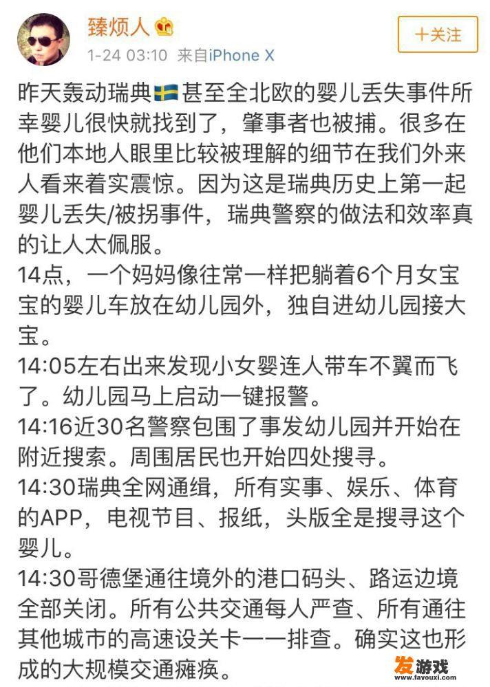 如何评价瑞典婴儿失踪一事及其结果