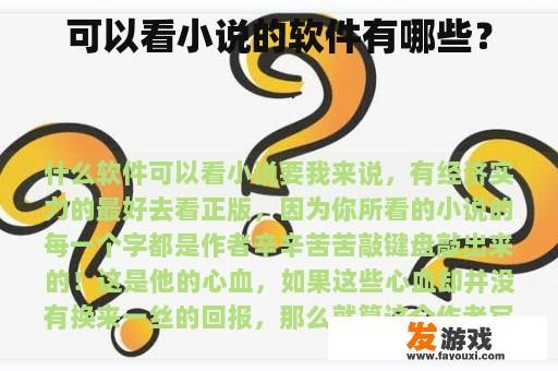 可以看小说的软件有哪些？