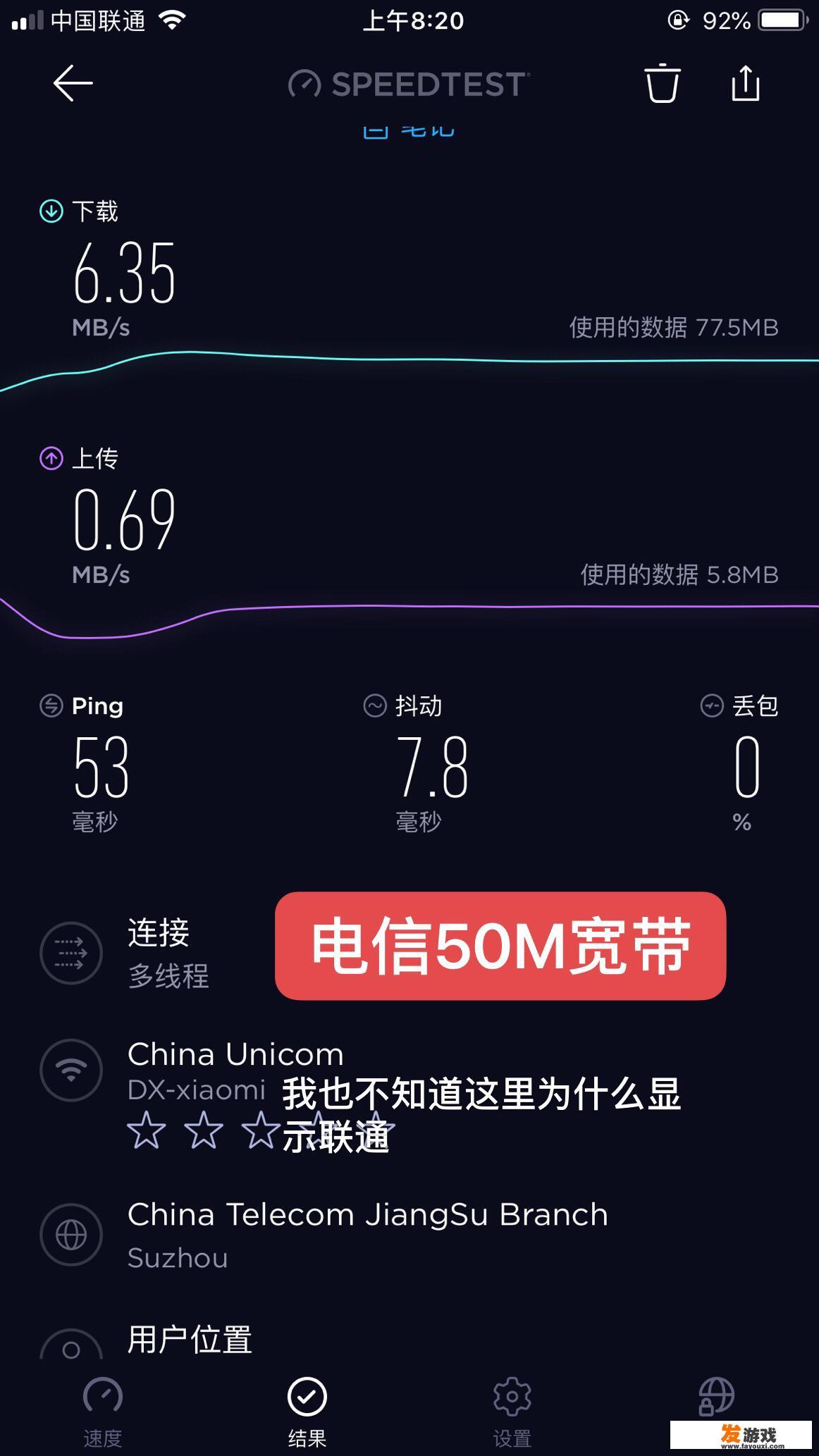 你现在装了宽带么？用的哪家的？使用体验如何