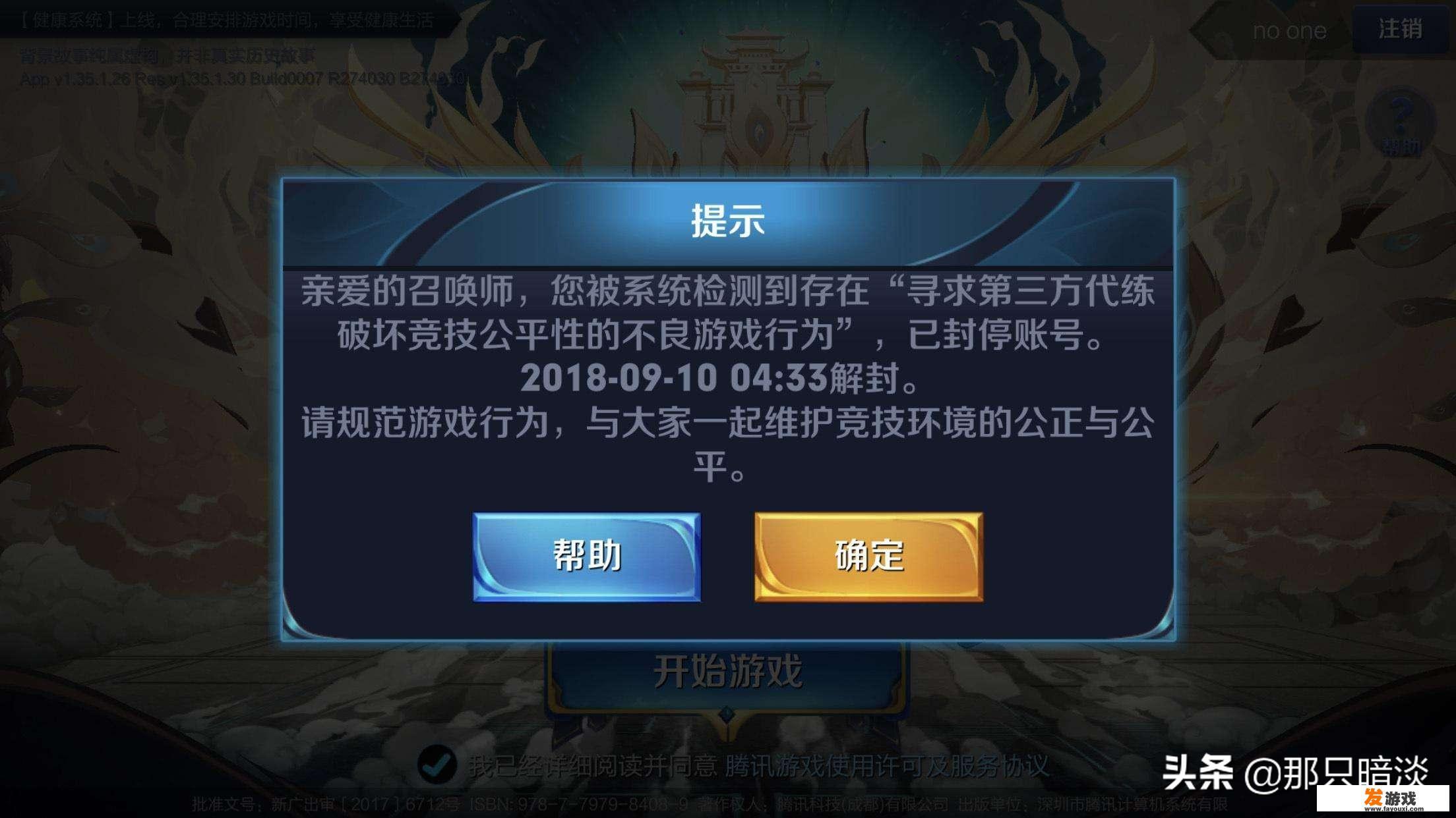 一般游戏被封号了怎么办？怎么快速解封