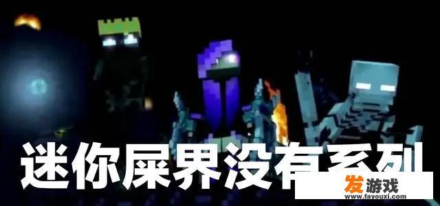有人说《迷你世界》抄袭《我的世界》，那么有哪些证据可以证明