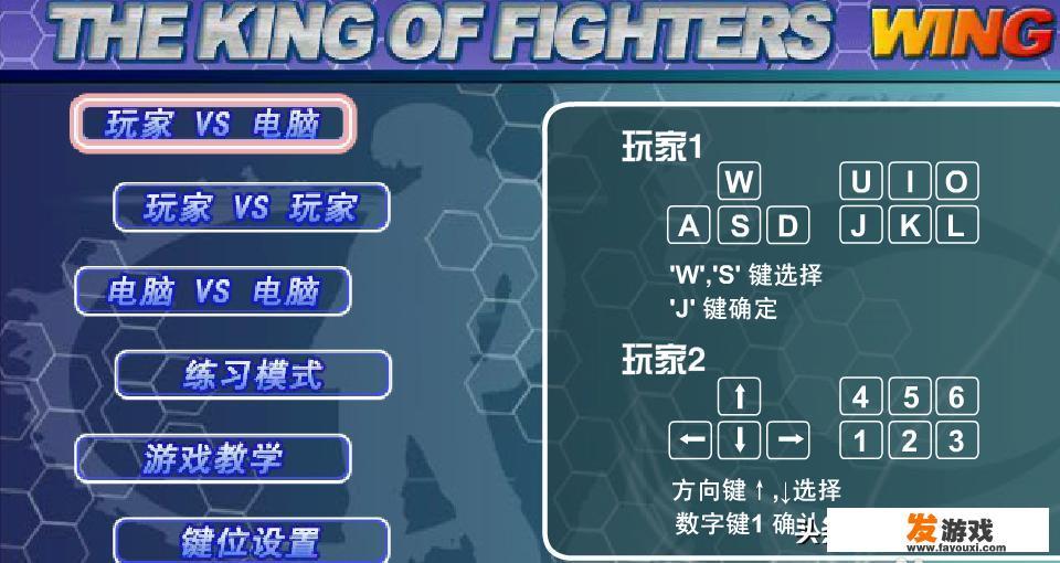 拳皇Wing1.85玩家2怎么开里模式