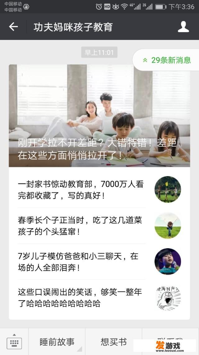 有没有一些好的育儿微信公众号什么的