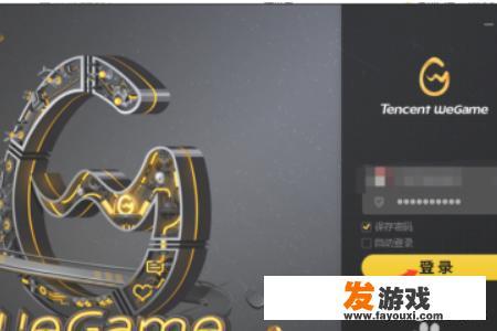 如何在Wegame游戏平台进行实名认证