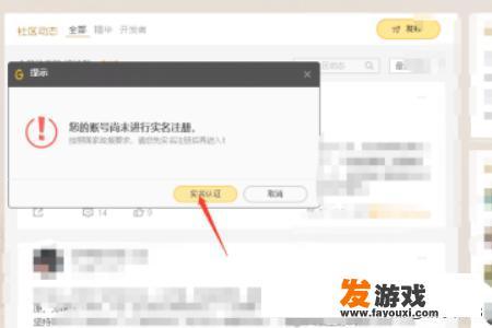 如何在Wegame游戏平台进行实名认证