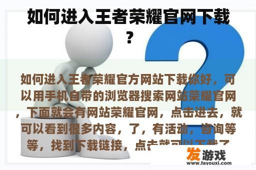 如何进入王者荣耀官网下载？